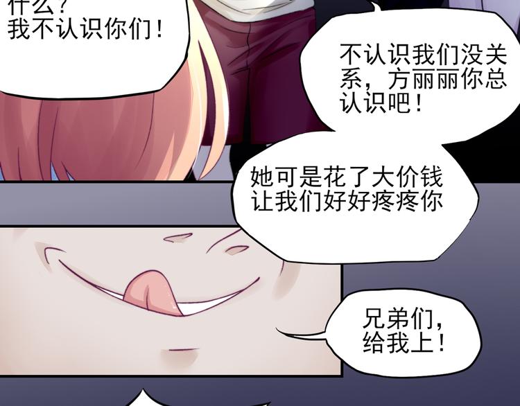 《国民男神缠上身》第9话 拜托，一定要中 第36页