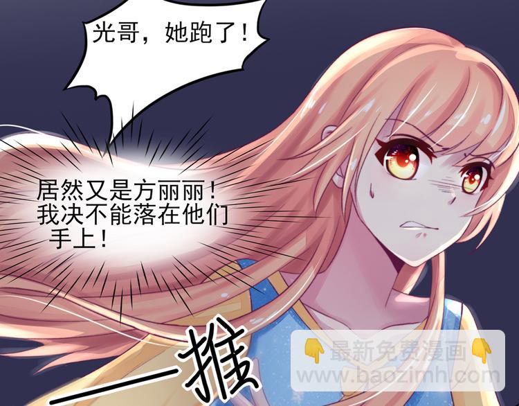《国民男神缠上身》第9话 拜托，一定要中 第37页