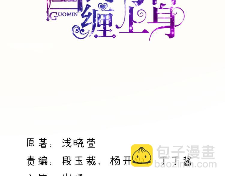 《国民男神缠上身》第9话 拜托，一定要中 第3页