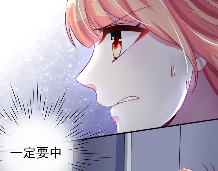 《国民男神缠上身》第9话 拜托，一定要中 第48页