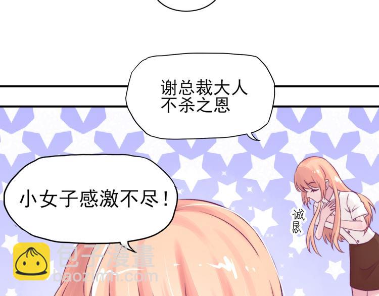 《国民男神缠上身》第9话 拜托，一定要中 第7页