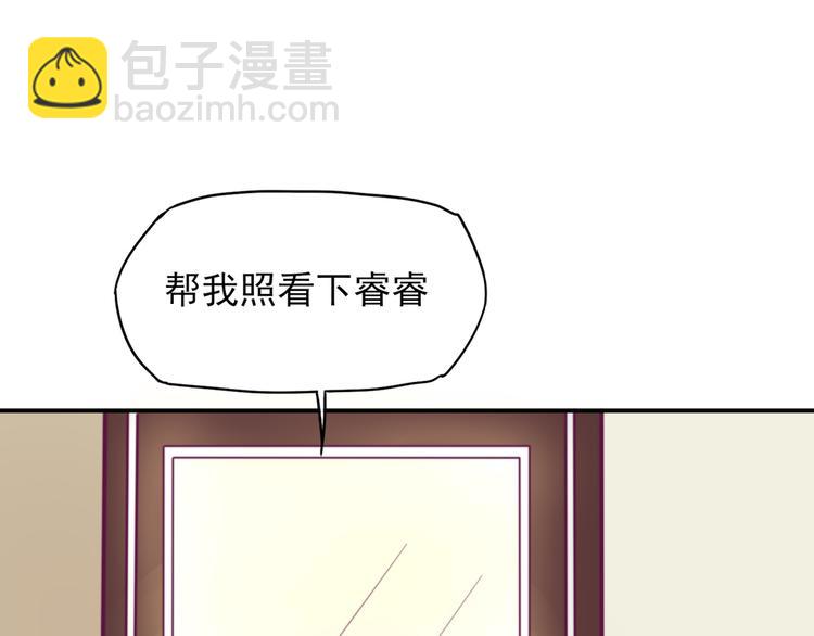 《国民男神缠上身》第13话 睿睿，害怕打雷 第33页