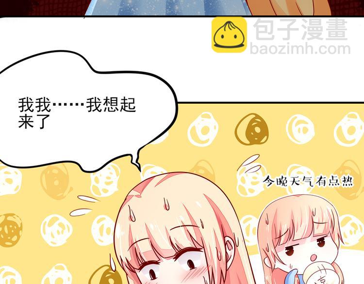 《国民男神缠上身》第15话焉有，不吃之理 第15页