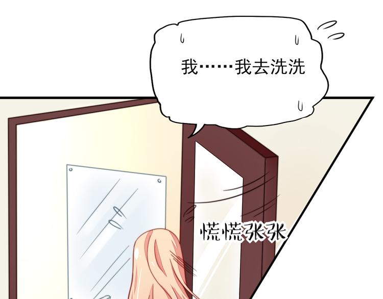 《国民男神缠上身》第15话焉有，不吃之理 第17页