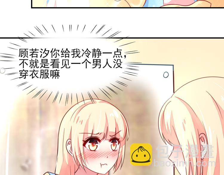 《国民男神缠上身》第15话焉有，不吃之理 第22页