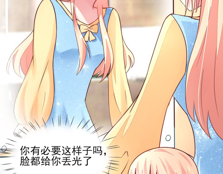 《国民男神缠上身》第15话焉有，不吃之理 第23页