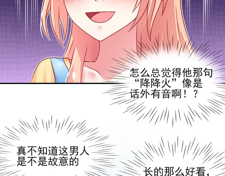 《国民男神缠上身》第15话焉有，不吃之理 第31页
