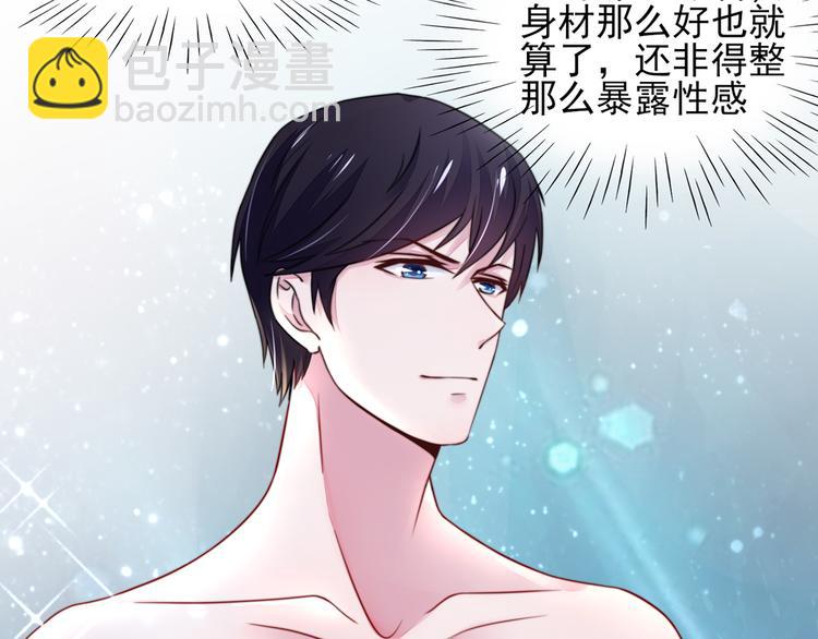 《国民男神缠上身》第15话焉有，不吃之理 第32页