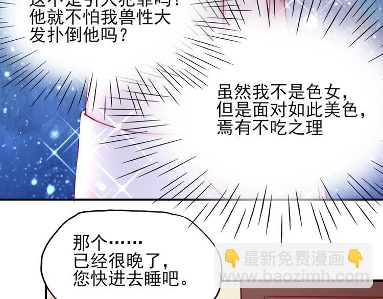 《国民男神缠上身》第15话焉有，不吃之理 第34页