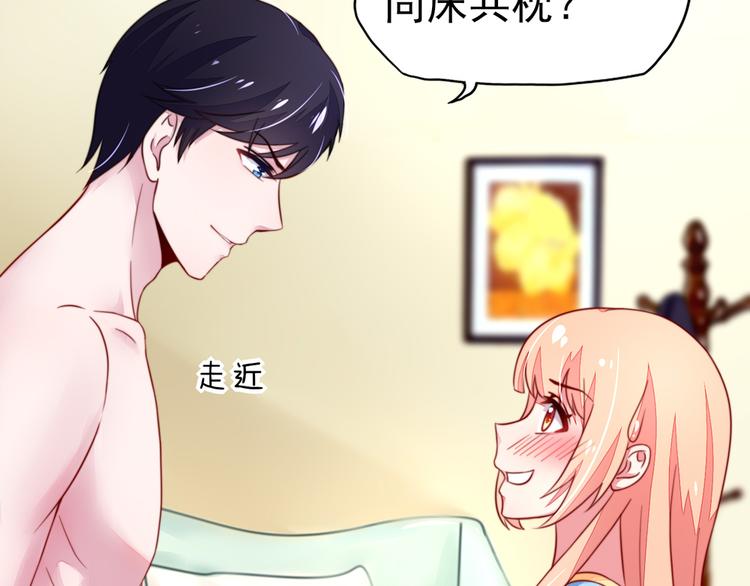 《国民男神缠上身》第15话焉有，不吃之理 第38页