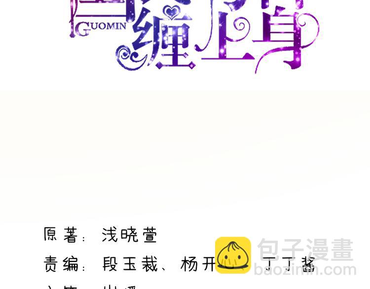 《国民男神缠上身》第15话焉有，不吃之理 第3页