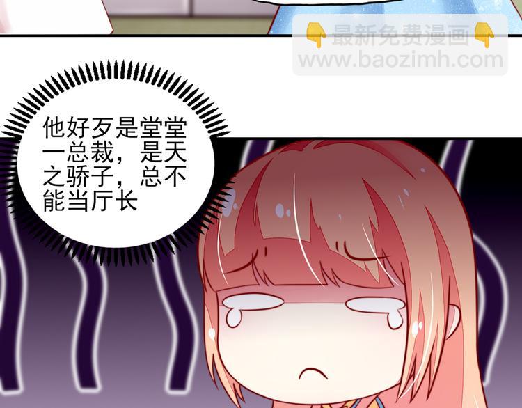 《国民男神缠上身》第15话焉有，不吃之理 第40页
