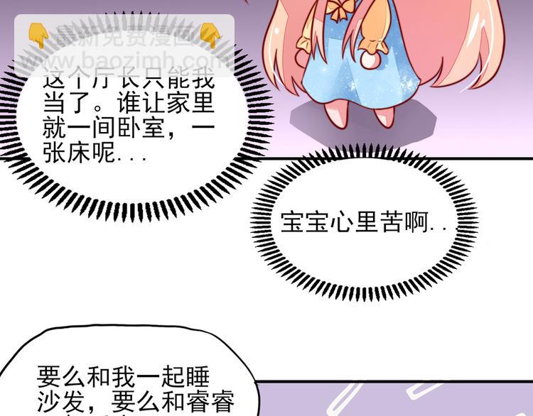 《国民男神缠上身》第15话焉有，不吃之理 第41页
