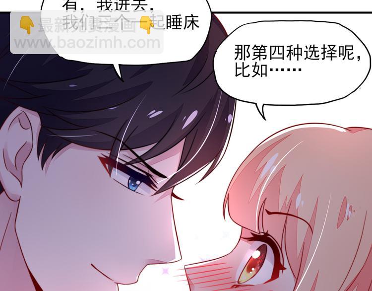 《国民男神缠上身》第15话焉有，不吃之理 第44页