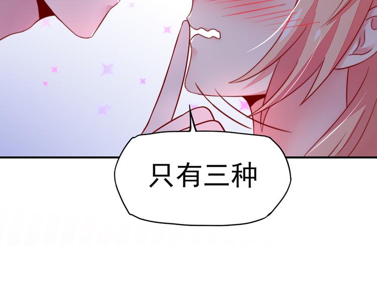 《国民男神缠上身》第15话焉有，不吃之理 第45页