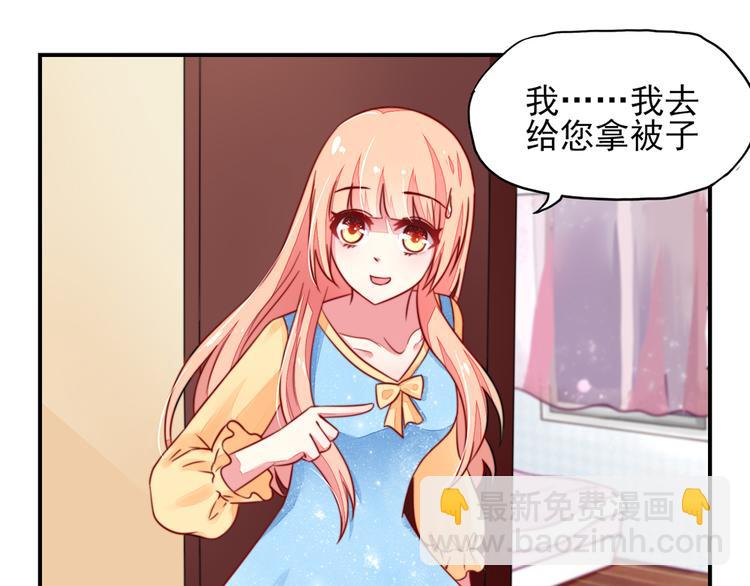 《国民男神缠上身》第15话焉有，不吃之理 第46页