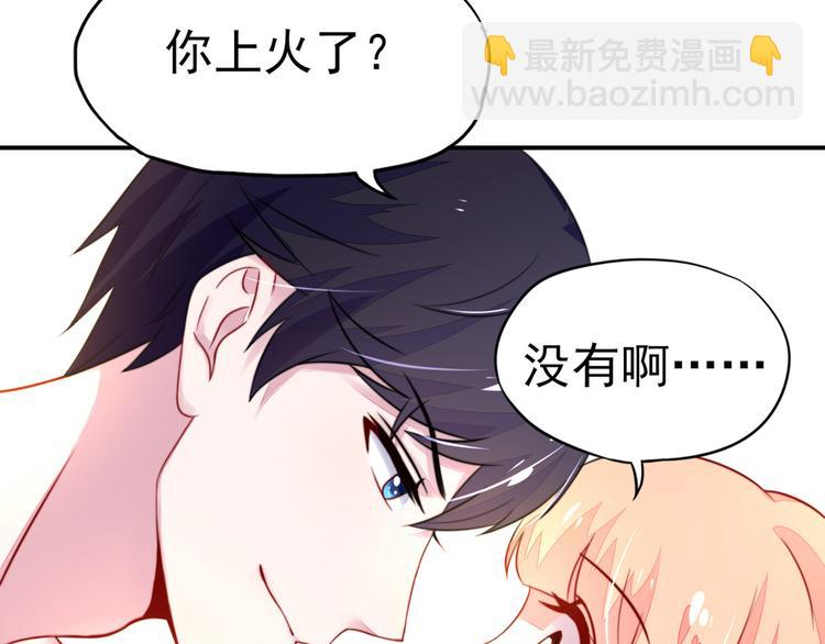 《国民男神缠上身》第15话焉有，不吃之理 第7页