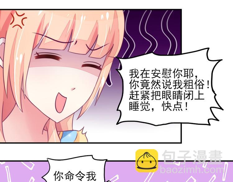 《国民男神缠上身》第14话 尴尬，流鼻血了 第24页