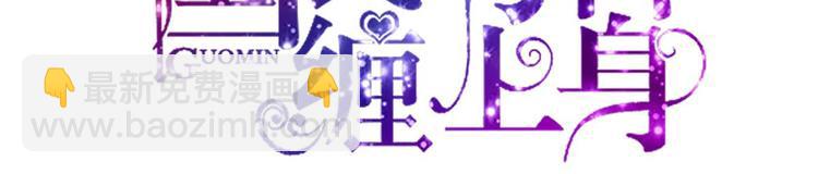 《国民男神缠上身》第16话 就当，被猪咬了 第3页