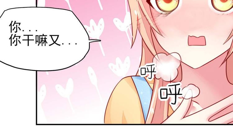 《国民男神缠上身》第16话 就当，被猪咬了 第40页
