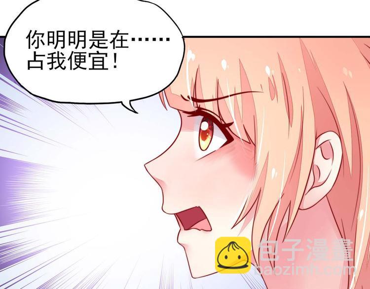 《国民男神缠上身》第16话 就当，被猪咬了 第44页