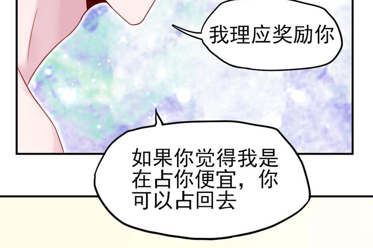 《国民男神缠上身》第16话 就当，被猪咬了 第47页