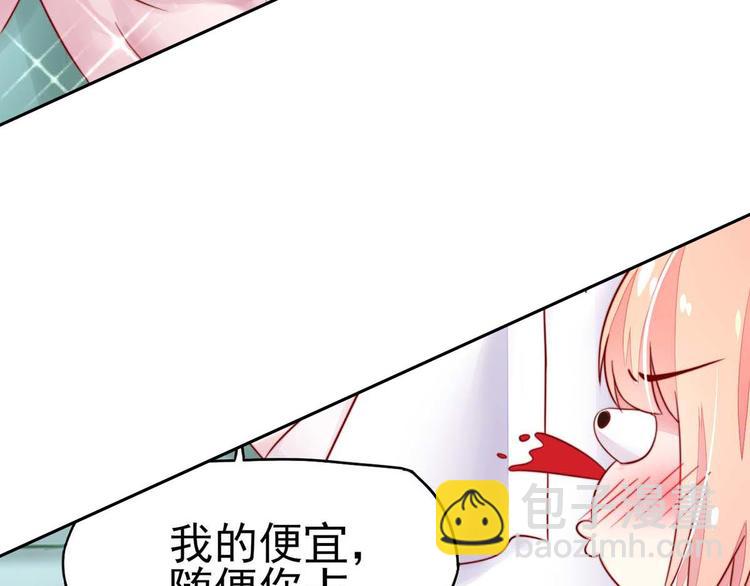 《国民男神缠上身》第16话 就当，被猪咬了 第49页