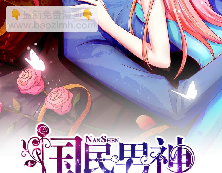 《国民男神缠上身》第20话 撞到，车屁股 第2页