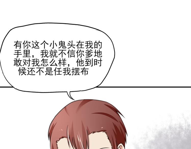 《国民男神缠上身》第19话 威胁，好好配合 第15页