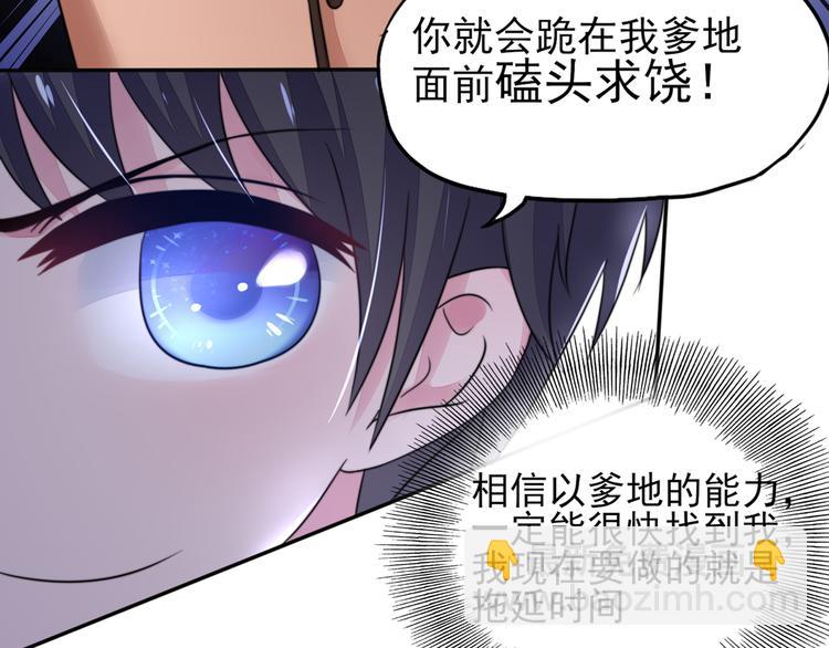 《国民男神缠上身》第19话 威胁，好好配合 第19页