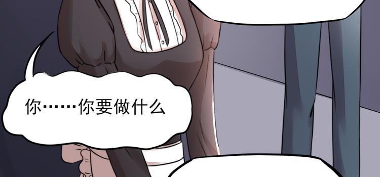 《国民男神缠上身》第19话 威胁，好好配合 第30页