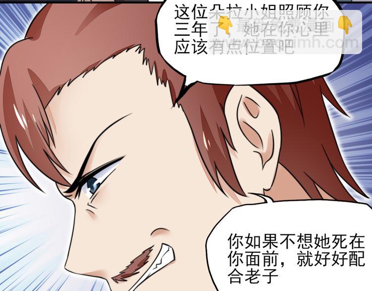 《国民男神缠上身》第19话 威胁，好好配合 第31页