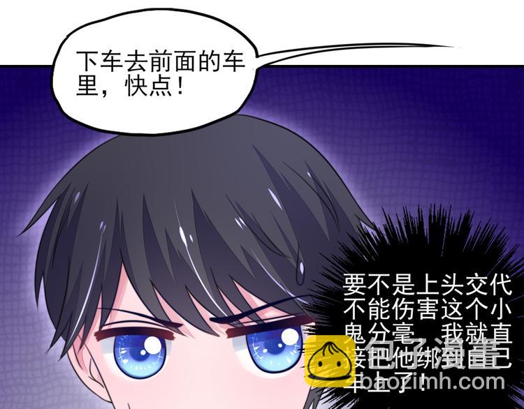《国民男神缠上身》第19话 威胁，好好配合 第33页