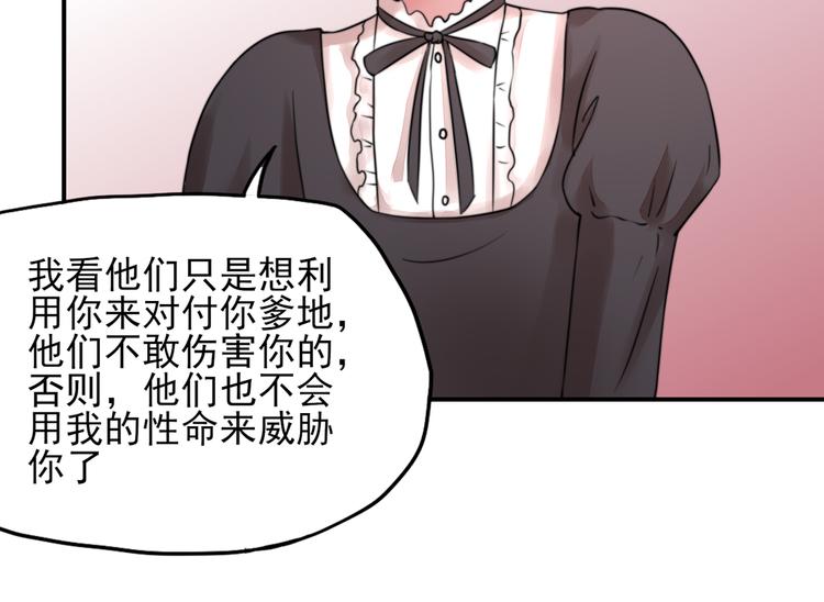 《国民男神缠上身》第19话 威胁，好好配合 第36页