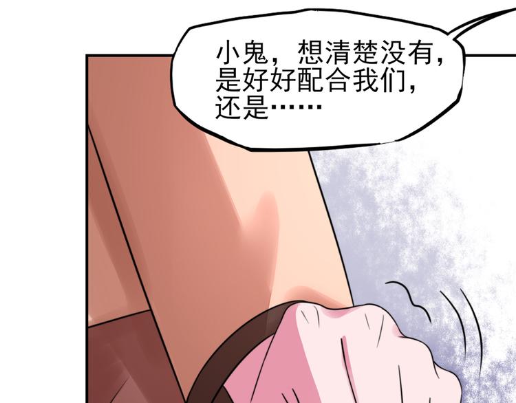 《国民男神缠上身》第19话 威胁，好好配合 第42页
