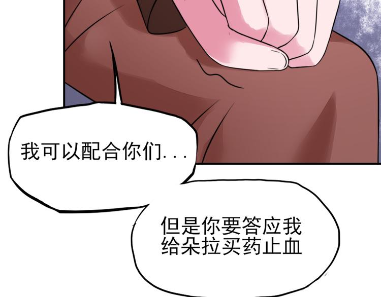 《国民男神缠上身》第19话 威胁，好好配合 第43页