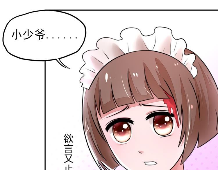 《国民男神缠上身》第19话 威胁，好好配合 第45页