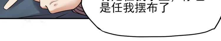 《国民男神缠上身》第19话 威胁，好好配合 第49页