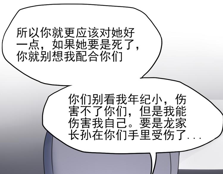 《国民男神缠上身》第19话 威胁，好好配合 第50页