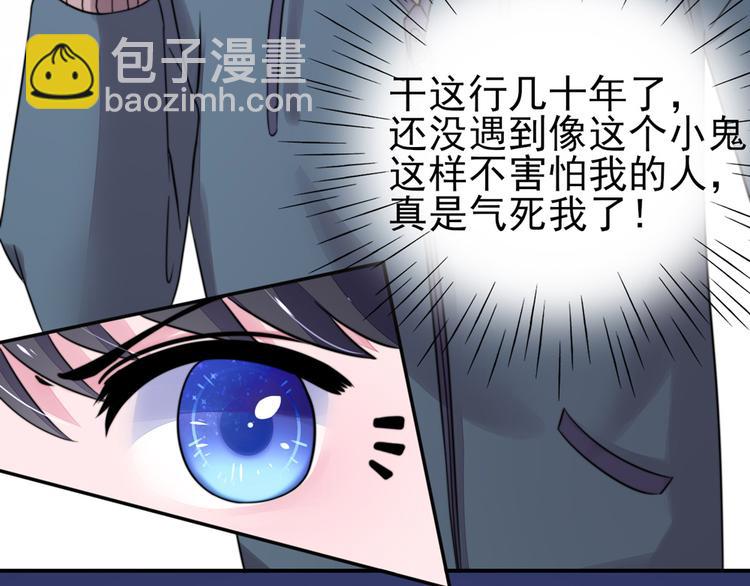 《国民男神缠上身》第19话 威胁，好好配合 第8页