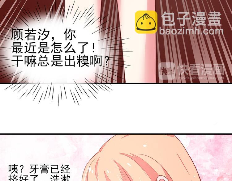 《国民男神缠上身》第17话 总裁，还会做饭 第22页