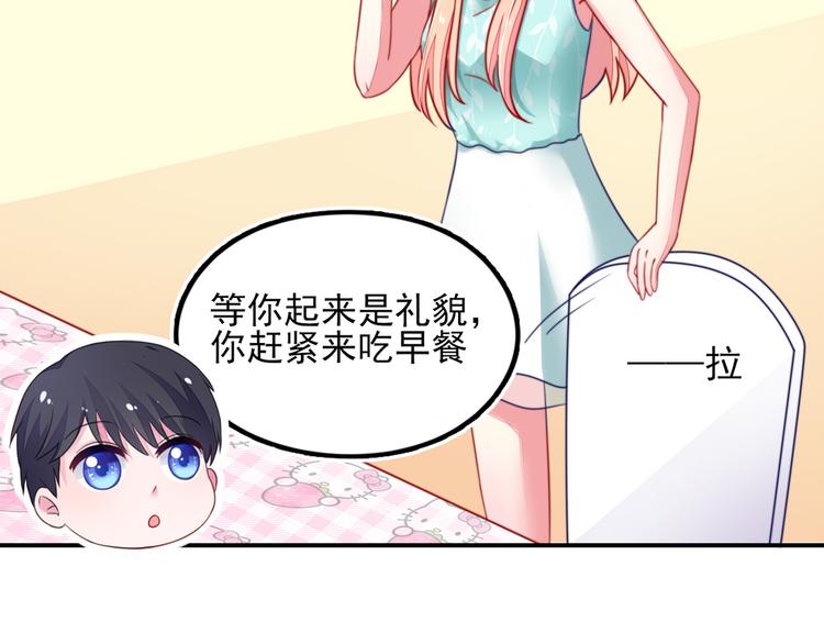 《国民男神缠上身》第17话 总裁，还会做饭 第29页