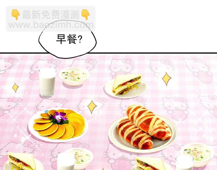 《国民男神缠上身》第17话 总裁，还会做饭 第30页