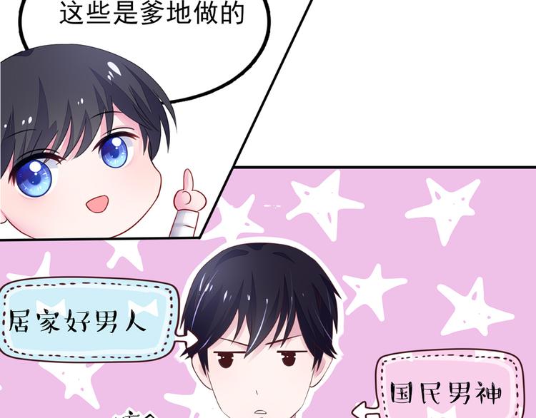 《国民男神缠上身》第17话 总裁，还会做饭 第33页