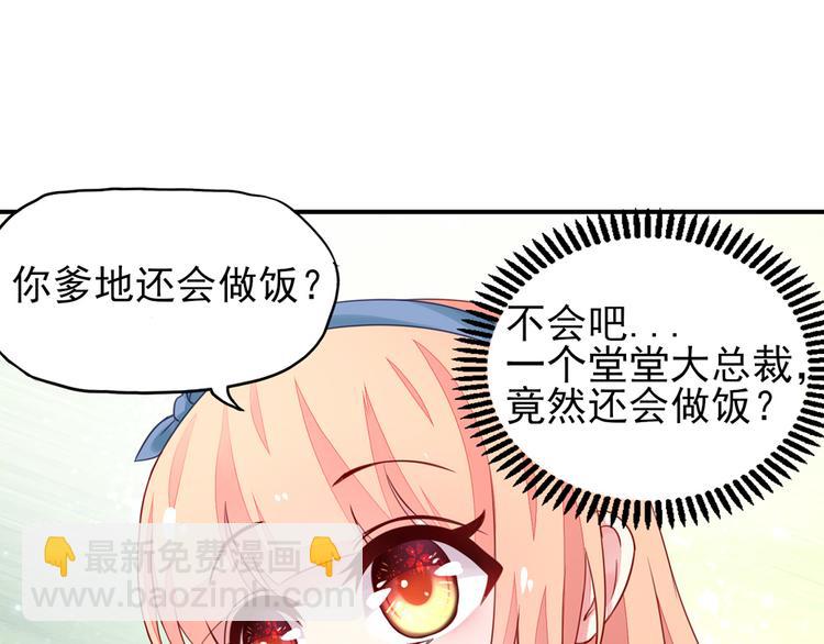 《国民男神缠上身》第17话 总裁，还会做饭 第35页