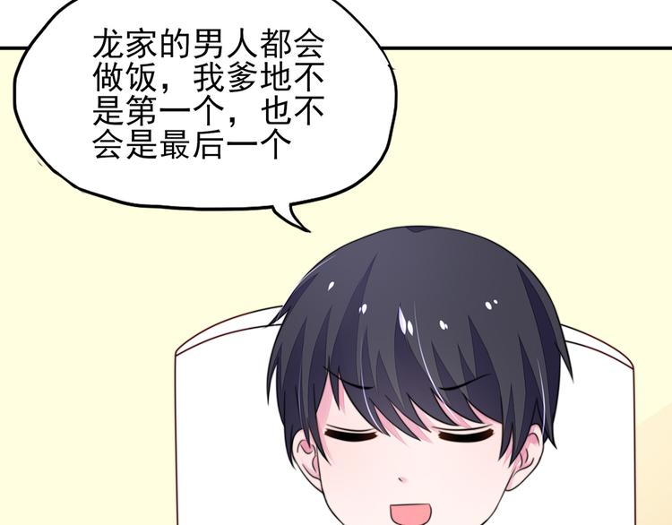 《国民男神缠上身》第17话 总裁，还会做饭 第37页