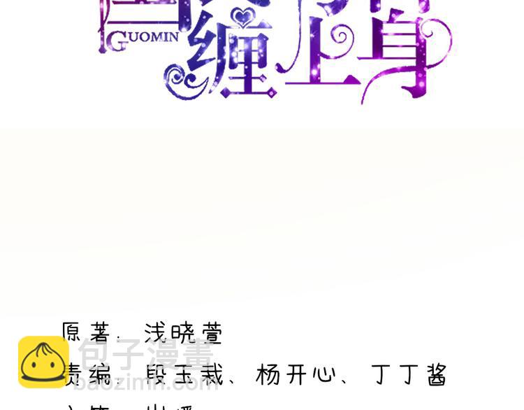 《国民男神缠上身》第17话 总裁，还会做饭 第3页
