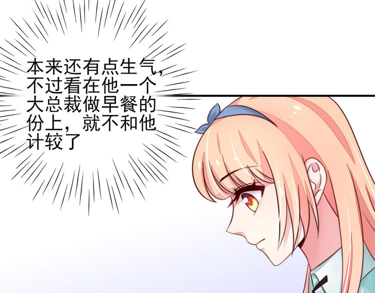 《国民男神缠上身》第17话 总裁，还会做饭 第42页