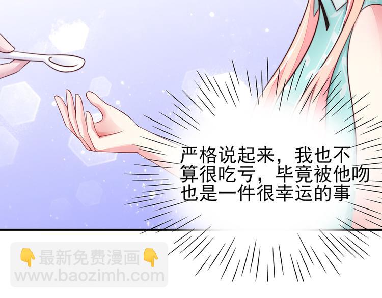 《国民男神缠上身》第17话 总裁，还会做饭 第43页
