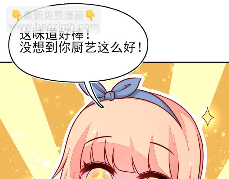 《国民男神缠上身》第17话 总裁，还会做饭 第46页